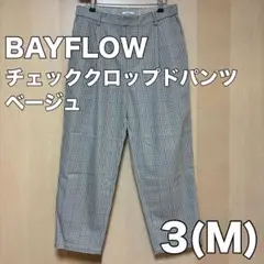 新品 BAYFLOW チェッククロップドパンツ M