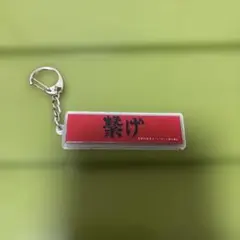 ハイキュー 横断幕 キーホルダー 音駒高校