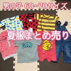 値下げ★ベビー服 男の子60~70サイズ 夏服まとめ売り ロンパース