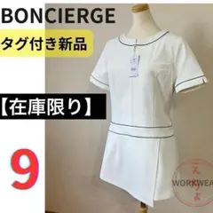 新品 エステ 制服 白 チュニック 9 吸水速乾 ボンシェルジュ ユニフォーム 新品 エステ 制服 白 チュニック 9 吸水速乾 ボンシェルジュ