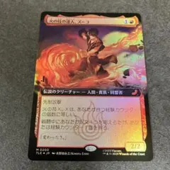 火の技の達人、ズーコ　拡張foil 1枚　日本語　MTG