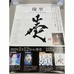 優里 1ST ALBUM 壱 告知ポスター