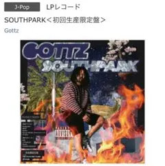2025年最新】gottz レコードの人気アイテム - メルカリ