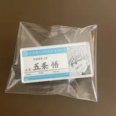 呪術廻戦 名札アクリルバッジ コレクション ネームバッジ 五条悟