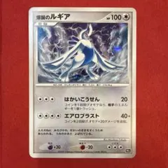 ひかるルギア ☆ サン&ムーン 強化拡張パック ひかる伝説 キラ 058/072