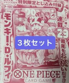 ワンピース 29周年 カード ルフィ 週刊少年ジャンプ 33号 2枚セット