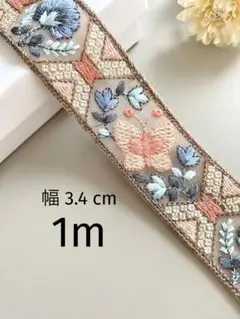 【350】インド刺繍リボン1m☆2点目以降−100円