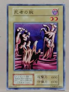 遊戯王 初期 Vol １ 死者の腕 Magic&Wizard's Amazon.co.jp: 遊戯王カード 死者の腕 VOL1-10N : ホビー