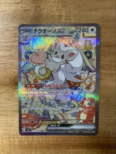 美品⭐︎チラチーノex SAR 他計23枚 MEGA 拡張パック ニンジャスピナー