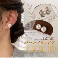 パールイヤリング フォーマル 入学式 結婚式 セレモニー 12mm レディース