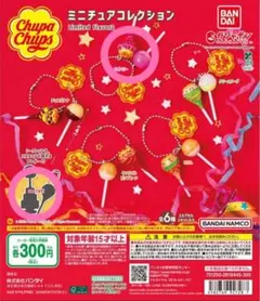 Chupa Chups ミニチュアコレクション シークレット1 キャラメル1