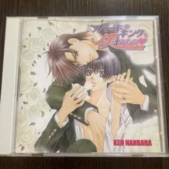 BLCD 百合ヶ丘学園シリーズ スペードのキングも僕のもの