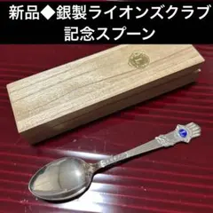 2025年最新】ライオンズクラブ スプーンの人気アイテム - メルカリ