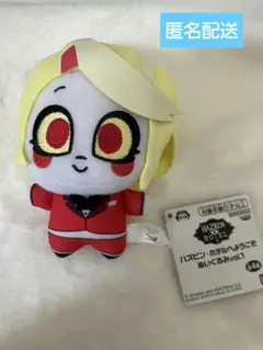ハズビンホテルへようこそ ぬいぐるみ チャーリー