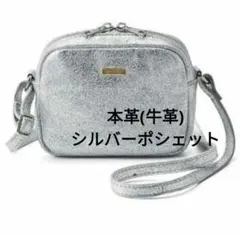 本革（牛革）シルバーポシェット フェリシモのサムネイル