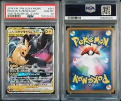ピカチュウ＆ゼクロムGX RR PSA10タッグオールスターズ