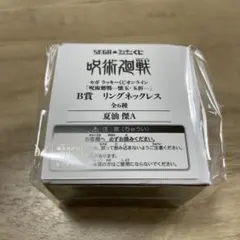 呪術廻戦 セガラッキーくじ 夏油傑 B賞