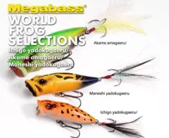 メガバス WORLD FROG SELECTIONS 限定　スペシャル　MAX メガバス WORLD FROG SELECTIONS 限定 スペシャル - メルカリ