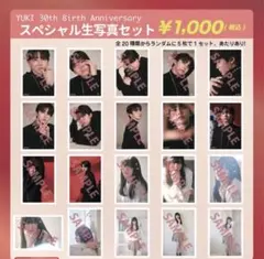 超特急 ユーキ 30th 生誕 生写真 20枚コンプセット