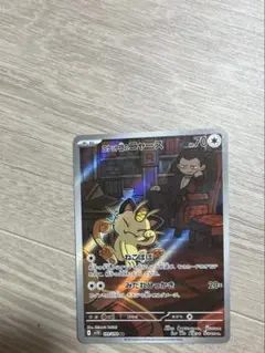 ロケット団のニャース AR SV10 ロケット団の栄光 109/098