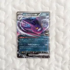 ポケモンカード メガドリームex ロケット団のクロバットex