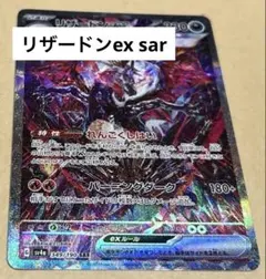 リザードンex SAR スカーレット&バイオレット ハイクラスパック シャイニー