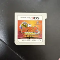 妖怪三国志 ニンテンドー3DS
