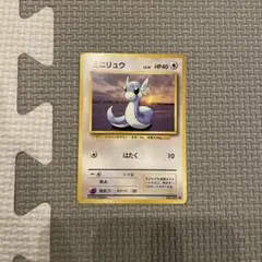2026年最新】ポケモンカード 旧裏面 ミニリュウの人気アイテム - メルカリ