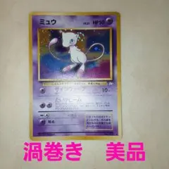 ミュウ PSA7 第3弾拡張パック 化石の秘密 旧裏 ポケモンカード - メルカリ