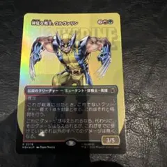MTG 日本語版 Foil 「獰猛な戦士、ウルヴァリン」 ボーダレスのサムネイル