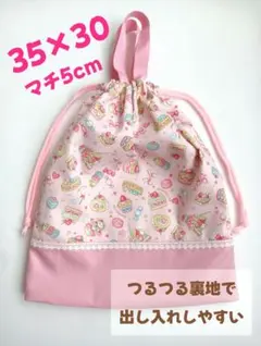体操着袋 体操服入れ お着替え袋 巾着袋 スイーツ 35×30 マチつき T-9
