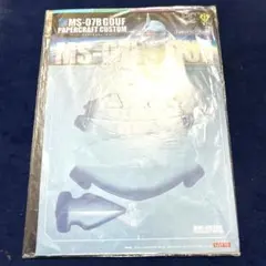 MS-07B GOUF CUSTOM ペーパークラフト