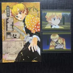 鬼滅の刃 我妻善逸 ポストカード＆カードセット