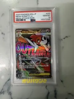 PSA10]メガズルズキンex 241/193 SAR - メルカリ
