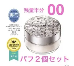 DECORTE フェイスパウダー00 20ｇパフ２個付き