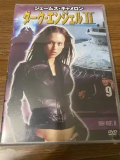 【DVD 新品未開封】ダーク・エンジェルⅡ Vol.9