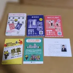 東京くらし防災、冊子