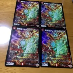デュエマ　悪魔誕グレイトフルデッド　4枚