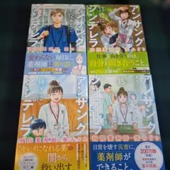 2026年最新】アンサングシンデレラ 全巻の人気アイテム - メルカリ