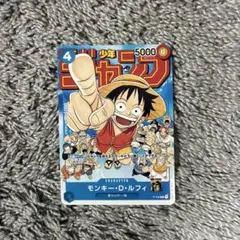 モンキー D ルフィ 週刊少年ジャンプ付録 P-033