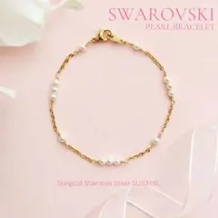 №75 スワロフスキー 小粒パール ステーションブレスレット ステンレス316L