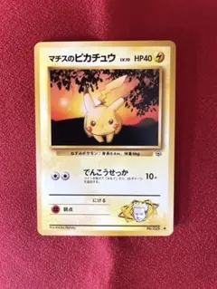 【美品】マチスのピカチュウLV.10 ● ジム拡張 リーダーズスタジアム 旧裏