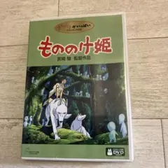 もののけ姫〈本編DVD、純正ケースのみ〉