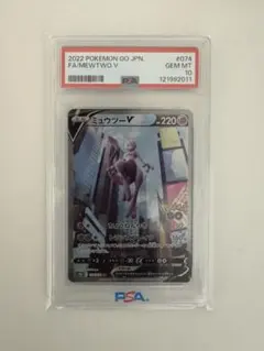 2026年最新】ミュウツーv sr psa10の人気アイテム - メルカリ
