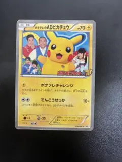 2026年最新】ポケテレのADピカチュウの人気アイテム - メルカリ