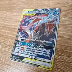 ゲッコウガ＆ゾロアークGX RR SM9a ナイトユニゾン 025/055