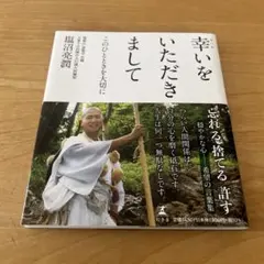 2025年最新】塩沼_亮潤の人気アイテム - メルカリ