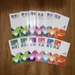 中1 問題集　定期テスト対策　6教科12冊セット 自分未来きょういく株式会社