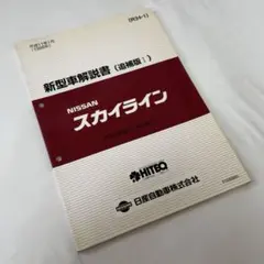 2026年最新】整備要領書 r33の人気アイテム - メルカリ