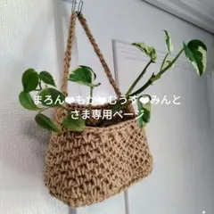 まろん❤︎もか❤︎むうす❤︎みんとさま専用ページ